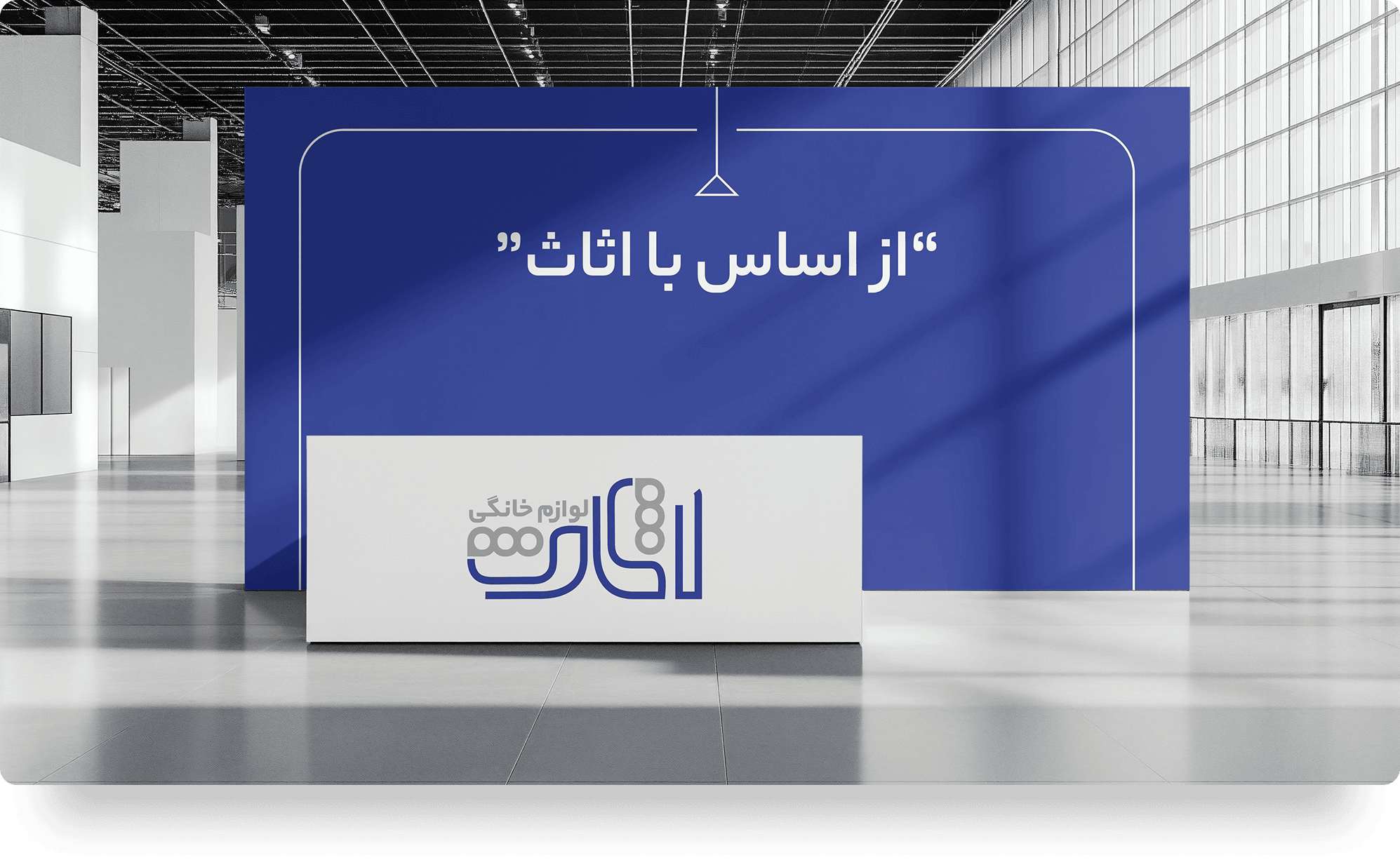 پرونده اثاث