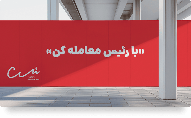 برند رئیس